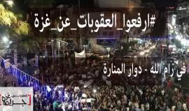 "عيدنا في الشارع حتى رفع العقوبات".. دعوات للمشاركة في مسيرة "رفع العقوبات" عند دوار المنارة وسط رام الله اليوم الساعة 9:30 مساء
#ارفعوا_العقوبات