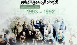 مرج الزهور.. وأد سياسة الإبعاد وانتصار الإرادة - وكالة شهاب للأنباء - أخبار فلسطين