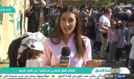 #مباشر افتتاح العام الدراسي استثنائياً في الخان الأحمر