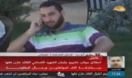 #مباشر انطلاق موكب تشييع الشهيد مازن فقهاء في غزة