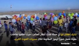 #شاهد | سلاح جديد لأطفال غزة المقاومين!