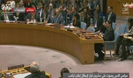 #شاهد #مباشر مجلس الأمن الدولي يصوت على مشروع قرار بشأم مدينة القدس المحتلة