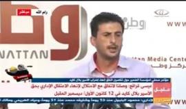 كلمة محمود كايد شقيق الأسير (بلال كايد الذي انتصر على الاحتلال في إضرابه عن الطعام) خلال مؤتمر صحفي برام الله