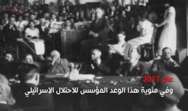 لماذا يجب أن تعتذر بريطانيا للشعب الفلسطيني على وعد بلفور في ذكراه المئوية ؟ 
#بلفور100
#Balfour100