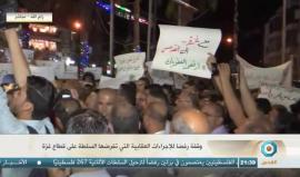 #مباشر مظاهرة على دوار المنارة في رام الله تطالب السلطة برفع العقوبات عن قطاع غزة المحاصر من الاحتلال . 
#ارفعوا_العقوبات