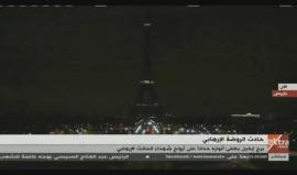 #فيديو برج ايفل يطفىء أنواره حدادا على ضحايا هجوم سيناء