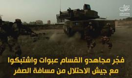 "بوابة المجهول" جهوزية كتائب القسام التي أربكت العدو !