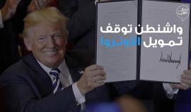 ترحيب "اسرائيلي" .. 

الولايات المتحدة تُوقف تمويل الأونروا بشكل كامل وسط انتقادات دولية