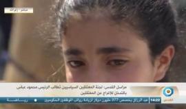 #شاهد دموع الطفلة لجين عواد إبنة المعتقل السياسي أحمد عواد من نابلس خلال وقفة لاهالي المعتقلين السياسين في الضفة