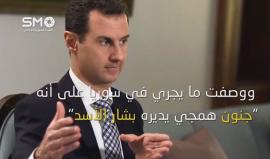 منظمة: ما يجري في سوريا جنون همجي يديره بشار الأسد