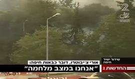 #إسرائيل_تحترق