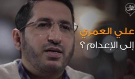 بعد #سلمان_العودة.. #شاهد| الداعية الإسلامي السعودي #علي_العمري إلى الإعدام ؟!