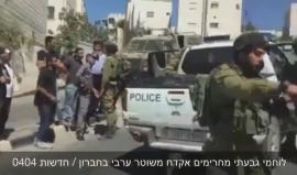 #فيديو مواقع عبرية تبث فيديو يظهر قوات الاحتلال وهي تعترض مركبة تابعة للسلطة الفلسطينية في الخليل وتصادر مسدس من أحد الضباط الفلسطينيين