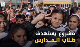 ابتسامات على الطريق" .. مشروع لتعزيز التوعية المرورية لطلبة المدارس