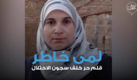#لمى_خاطر.. قلم أسير القضبان 

الاحتلال يعتقل الكاتبة الفلسطينية "خاطر" .. ودعت طفلها وأحدثت خلفها صدى واسع، ما قصتها ؟!