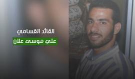 تعرف على سيرة الشهيد القائد القسامي #علي_علان