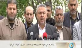 خلال لقاءها مع الفصائل في غزة للمرة الثانية .. 

حماس: جاهزون لتمكين حكومة التوافق للقيام بكافة واجباتها بغزة منها حل أزمة الموظفين وفتح المعابر ورفع الحصار