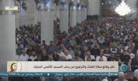 #مباشر صلاة العشاء والتراويح في المسجد الأقصى المبارك