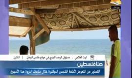 #شاهد
لقاء الراصد الجوي  ليث العلامي على فضائية الأقصى للحديث عن الموجة الحارة وتطوراتها