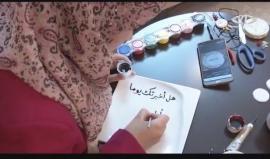 روان مهداوي ..موهبة فنية تتفوق على التخصص الجامعي ‏‎- ‎‏ أمون الشيخ