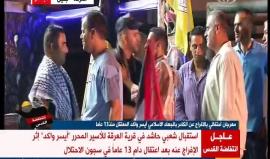 #شاهد .. استقبال الأسير "أيسر واكد" من بلدة العرقة قضاء جنين بعد اعتقال استمر 13 عاماً في سجون الاحتلال.