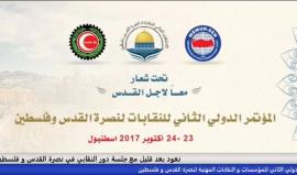 المؤتمر الدولي الثاني للمؤسسات و النقابات المهنية لنصرة القدس و فلسطين
في ضوء دليل العمل النقابي: دور النقابي في نصرة القدس و