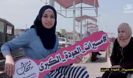 "أنا مشارك" #مسيرات_العودة_الكبرى