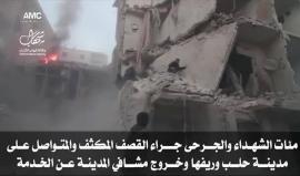 الدفاع المدني السوري: استشهاد 289 مدنياً وإصابة 950 آخرين وخروج 4 مشاف ميدانية ومركز للدفاع المدني عن الخدمة إثر القصف الجوي المكثف على أحياء #حلب

#روسيا_تحرق_حلب
#حلب_بدون_مشافي