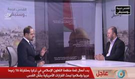 #مباشر بدء أعمال قمة منظمة التعاون الاسلامي في اسطنبول بمشاركة 16 زعيما عربيا واسلاميا بشأن القدس