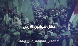 بكل قوانين الأرض #حماس_مقاومة_مش_ارهاب