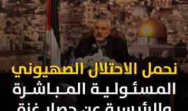 ماذا قال هنية في حصار غزة ؟ 
#خطاب_هنية