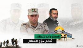 حركة المقاومة الإسلامية - حماس - العطار وأبو شمالة.. ثنائي دوّخ الاحتلال~1