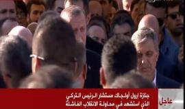 بمشاركة #أردوغان.. الأتراك يواصلون تشييع شهداء المحاولة الانقلابية في بلادهم