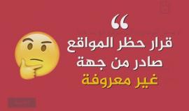 #حجب_المواقع جريمة ترتكبها السلطة بحق الإعلام الفلسطيني