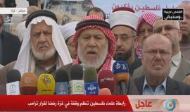 #مباشر رابطة علماء فلسطين تدعو لمسيرة للعلماء تتوجه الى الحدود رفضا لقرار القدس