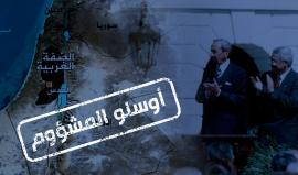 25 عاماً على #أوسلو_المشؤوم .. كيف تسببت الاتفاقية بويلات ونكسات للشعب الفلسطيني ؟!