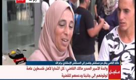 #شاهد .. ماذا قالت والدة الاسير مالك القاضي قبيل وصوله إلى المستشفى الاستشاري برام الله  بعد انتصاره في معركة الإضراب عن الطعام التي استمرت أكثر من 70 يوما رفضا لاعتقاله الإداري في سجون الاحتلال .