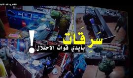 #شاهد .. جنود الاحتلال اللصوص يسرقون متجر في مدينة الظاهرية جنوب الخليل خلال اقتحامها فجر اليوم .