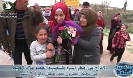 #شاهد | لحظة الإفراج عن الطفلة الأسيرة ملاك الغليظ " 14 عاما" من مخيم الجلزون شمال رام الله بعد اعتقال في سجون الاحتلال استمر 7 أشهر.