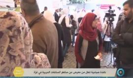 مباشر | معرض عن مخاطر مخلفات الحروب في غزة