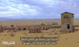 تعرف على مدينة الأشباح الناميبية التي تبتلعها رمال الصحراء!