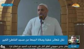 #شاهد #مباشر شعائر خطبة وصلاة الجمعة من مسجد الشاطئ الكبير بمدينة غزة .