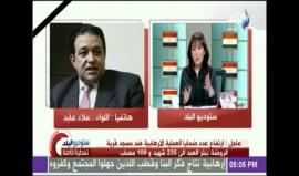 إيقاف مذيعة مصرية وإحالتها للتحقيق بعد تعليقها على تفجير مسجد الروضة