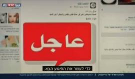تعرف على الاتفاق الأخير بين "اسرائيل" وفيس بوك فيما يتعلق بالصفحات الفلسطينية؟