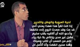 #شاهد: وصية الشهيد باسل الأعرج
#المثقف_الثائر