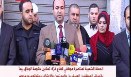 خلال مؤتمر صحافي 
#شاهد الحملة الشعبية لمناصرة موظفي قطاع غزة تطالب بإلغاء العقوبات وتحذر من تجاهل شرعية كافة الموظفين والاعتراف بحقوقهم