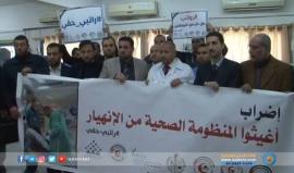 #شاهد النقابات الصحية في قطاع تطالب بعدم التنكر لحقوق الموظفين
تقرير:  محمد الداعور