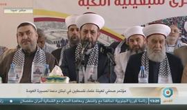 #مباشر مؤتمر صحفي لهيئة علماء فلسطين في لبنان نصرة لمسيرة العودة