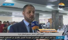 #شاهد الفوج الأول لحجاج بيت الله الحرام يستعد لمغادرة قطاع غزة متوجهاً للديار الحجازية