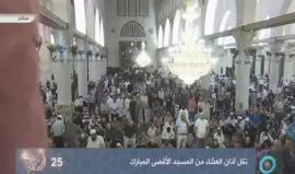 #بث_مباشر: صلاة العشاء والتروايح في المسجد الأقصى المبارك 

(البث نقلا عن قناة القدس)